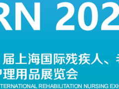 2024第31届上海国际残疾人、老年人康复护理保健用品展览会 康复展，上海养老展，康复器具展，福祉展，失禁护理展