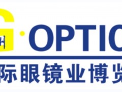 2024广州国际眼镜业博览会 广州眼镜展，眼镜业博览会，国际眼镜展览会