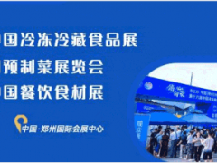 2024第十七届中国冷冻冷藏食品及餐饮食材展 2024冻品展