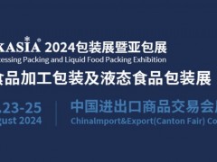 FPackAsia2024包装展暨亚包展 食品包装，生鲜包装，液态包装，机械设备