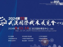 2024第十二届武汉国际机床展览会