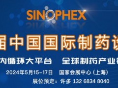 2024上海药品包装机械展览会药品设备展5.15-17虹桥