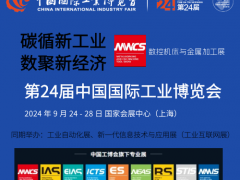 2024上海工博会|上海数控机床与金属加工展