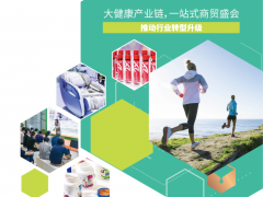 2024上海健康展|2024上海国际健康及营养保健展