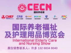 2024上海国际健康睡眠及养老福祉产业展览会