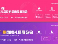 2024上海礼品家居用品商展览会(时间+地点+展会详情)