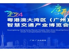 2024粤港澳大湾区(广州)智慧 港口及智慧港航展览会