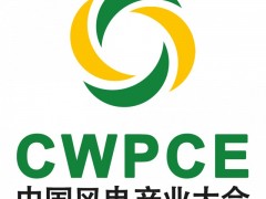 2024中国国际风电产业大会暨展览会 盐城风电大会