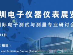 2024深圳电子仪器仪表展览会 电子、仪器仪表展