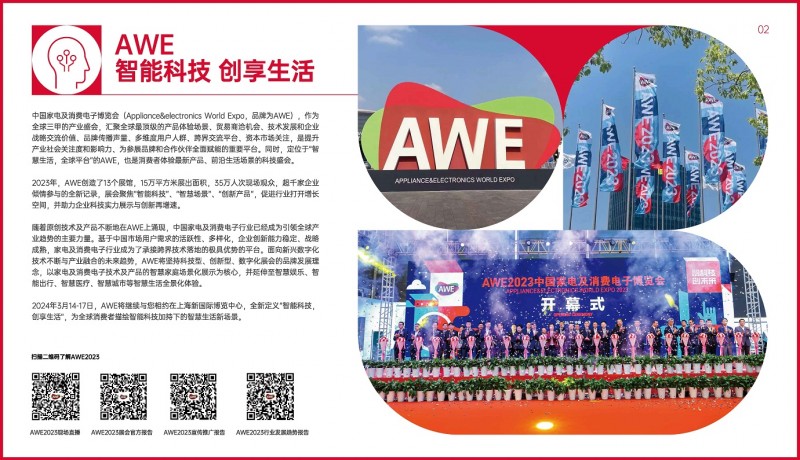 AWE2024招展函-1