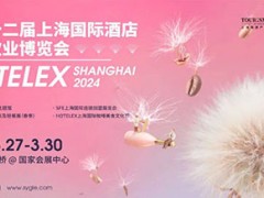 2024上海国际酒店餐饮博览会