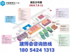 2024中国（广州）建筑装饰板材博览会