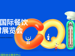 2024重庆国际餐饮（火锅）食材展览会