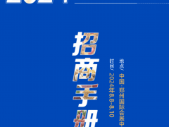 2024年郑州第17届冷冻与冷藏食品展览会