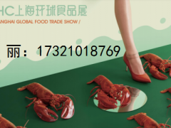 2024年上海进口牛羊肉展览会（11月12-14日）