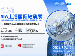 轴承展|2024上海国际轴承工业展览会 轴承展