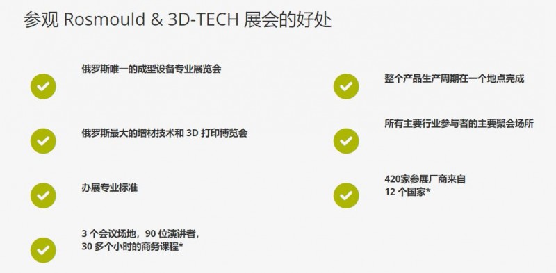 2024年俄罗斯3D打印及增材展览会暨模具展会