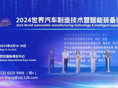 2024世界汽车制造技术暨智能装备博览会 2024汽车展  汽车制造展    汽车制造技术  智能制造展