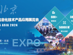 2024中国（北京）高速公路信息化技术产品应用展览会