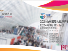 2024山东国际大健康展览会·邀请函（9.12-14）