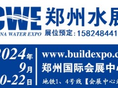 2024水展恭祝大家开工大吉 智慧水利展，智慧水务展，泵阀管件展，水展，城镇水务展