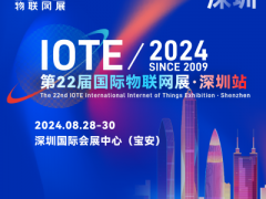 深圳物联网展--IOTE2024第21届国际物联网展·深圳站
