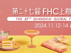 2024第27届上海环球食品展 上海食品展