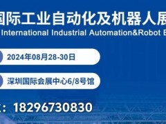 2024深圳自动化设备展暨机器人展