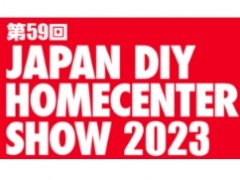 2024年日本五金及DIY展