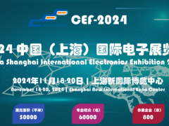 2024中国(上海)第104届电子展览会 电子展，上海电子展