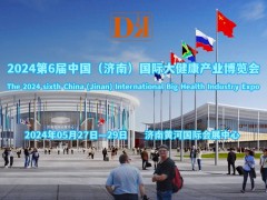 2024山东国际健康产业博览会·口腔医疗与医疗器械馆