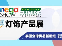 2024 Mega Show曼谷灯饰产品展 2024曼谷照明展,东南亚照明展,泰国展