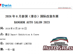 2024年6月泰国（曼谷）国际改装车展