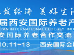 2024年西安适老化家居家具展览会西安老年产业博览会