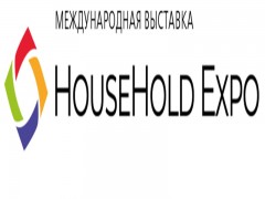 俄罗斯莫斯科家庭用品及家电展览会HouseHold Expo