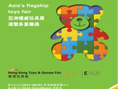 2025年香港玩具展览会