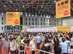 2025全食展|全球高端食品展览会