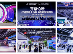 2024年（北京）国际信息通信展览会将于9月开展 2024年（北京）国际信息通信展览会将于9月开展