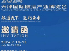 2024天津航运产业展览会|2024天津航运展