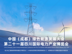 四川成都第二十一届电力产业博览会
