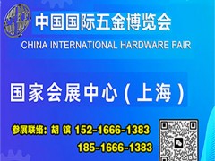 2025上海春季五金展_上海五金展 上海五金展