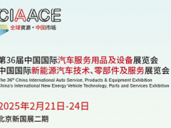2024第3届中国国际新能源汽车供应链大会展览会