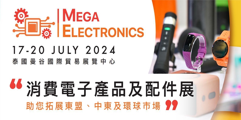 泰国消费电子展览会