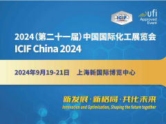 2024第21届中国国际化工博览会（上海化工展）