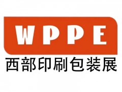 2025中国西部（成都）国际印刷包装全产业博览会