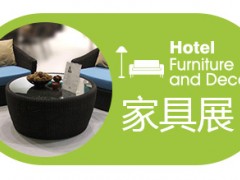 2024第三十届广州酒店家具展览会 酒店家具展、2024家具展、酒店餐桌展