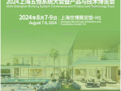 【邀请函】2024上海五恒系统大会暨产品与技术博览会
