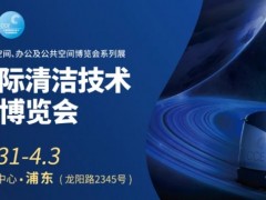 2025上海国际清洁设备展·CCE