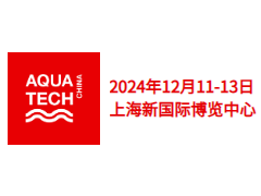 2024 第十六届亚洲水技术展览会（荷兰阿姆斯特丹·中国展）