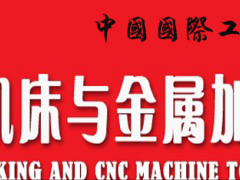 2024上海国际数控机床与金属加工展